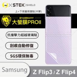 圓一 大螢膜PRO 摺疊機 次螢幕貼 三星 Z Flip 6 5 3 4 Flip3 Flip4 Flip5 Flip6 歷史價格詳細信息