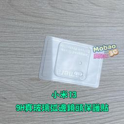 【膜保】9H 保護貼 小米13 Pro Lite 紅米Note11S 鏡頭貼 紅米Note11 Pro 5G 玻璃貼 價格比較,價格查詢,歷史價格詳細信息