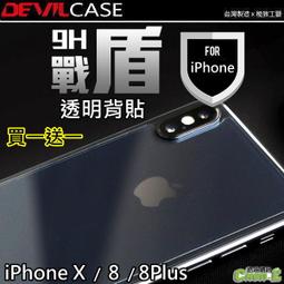 惡魔戰盾保護貼 iPhone X XS 11Pro i11pro iX iXS 9H類玻璃 螢幕保護貼 螢幕貼 買一送一 價格比較,價格查詢,歷史價格詳細信息