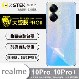 【大螢膜PRO】realme 10 Pro+ 背蓋保護貼 水舞卡夢材質 超跑頂級包膜原料犀牛皮 歷史價格詳細信息