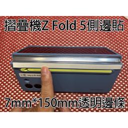 【 獨家版型免動刀 Galaxy Z Fold6 專用側邊貼】三星 摺疊機 Galaxy Z Fold5 6 高透側邊貼 價格比較,價格查詢,歷史價格詳細信息