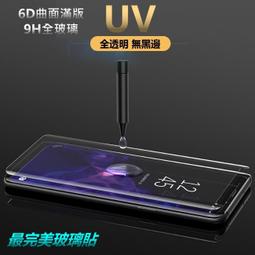 UV 6D 全透明 頂級三星 S20+ NOTE 20 10 9 8 S10 S9 S8 全膠 曲面滿版 玻璃貼 保護貼 歷史價格詳細信息