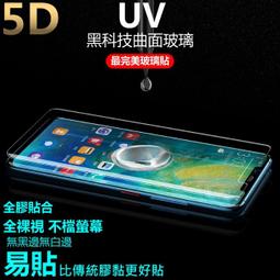 UV 5D 玻璃貼 頂級全透明 S10 S10玻璃貼 全膠 無黑邊 曲面 滿版 保護貼 防指紋 三星貼膜  防水UV 5 歷史價格詳細信息