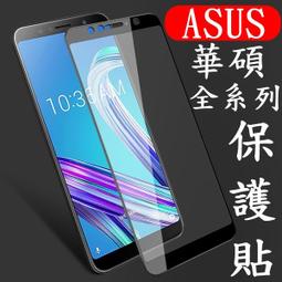華碩 ZE553KL 玻璃貼(非滿版) ASUS ZenFone 3 Zoom ZE553KL手機專用9H鋼化玻璃保護貼 歷史價格詳細信息