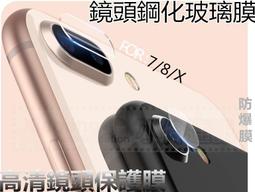 買一送三 高硬度! 鋼化玻璃鏡頭貼 IPhone 7/8/X NOTE8 鏡頭保護貼 鏡頭玻璃貼└429號 價格比較,價格查詢,歷史價格詳細信息