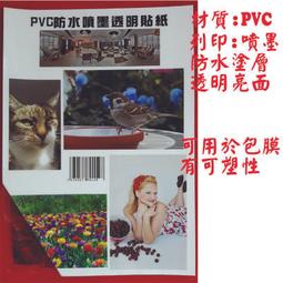 噴墨貼紙綜合體驗包:防水白底貼紙+相片貼紙+亮面貼紙+撕不破PP貼紙+透明貼紙 歷史價格詳細信息