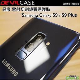 三星 Samsung Galaxy S9 S9+ S9 Plus DEVILCASE 雷射切割 鏡頭保護貼 惡魔鏡頭貼 價格比較,價格查詢,歷史價格詳細信息