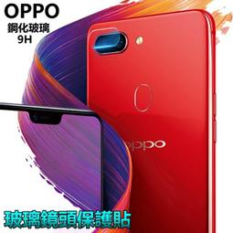【鏡頭玻璃貼】OPPO R15/R15 Pro CPH1835 CPH1831 6.28吋 鏡頭貼/後鏡頭保護貼/鋼化膜 歷史價格詳細信息