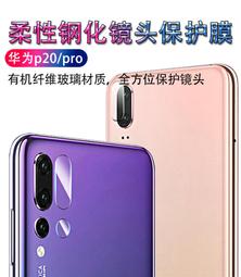 華為p20pro P30 mate20X 軟性纖維有機鏡頭膜 歷史價格詳細信息