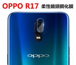 OPPO 玻璃 鏡頭貼 R17 R17Pro AX5 AX5S 鏡頭玻璃貼 鏡頭保護貼 軟性鋼化 防摔耐磨 防指紋 高清 歷史價格詳細信息