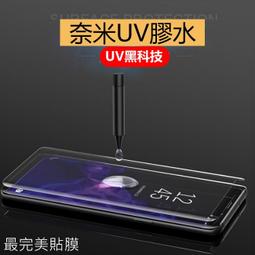 UV膠水 奈米 UV膠 UV UV玻璃貼 固化膠水 奈米膠水 頂級 全透明 全膠 無黑邊 曲面 滿版 保護貼 膠水 歷史價格詳細信息