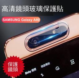 --庫米-- SAMSUNG Galaxy A80 鏡頭玻璃貼 鏡頭貼 保護貼 硬度9H 價格比較,價格查詢,歷史價格詳細信息