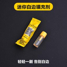 白邊去除液 鋼化膜 保護貼膜輔助工具 歷史價格詳細信息