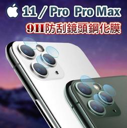 iPhone 11 Pro Max 滿版鏡頭貼 鏡頭鋼化玻璃貼 保護貼 保護膜 全屏全覆蓋 全包覆 11ProMax 歷史價格詳細信息
