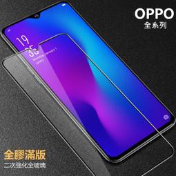 OPPO A5 A9 2020 玻璃貼 鋼化膜 oppoA9 防摔 保護貼 絲印 滿版 螢幕保護貼 全屏 9H防爆 歷史價格詳細信息