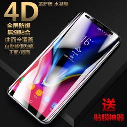 水凝膜 革新版 Note8 S8+ S8 S9+ S9免噴水 正面/背面4D曲面全包覆 滿版防爆膜 保護貼(送貼膜神器) 歷史價格詳細信息
