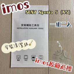 "係真的嗎" imos 3SAS 2入組 雷射切割 SONY Xperia 5 疏油疏水 鏡頭保護貼鏡頭貼 附清潔組 價格比較,價格查詢,歷史價格詳細信息