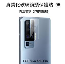 Vivo X50 Pro 玻璃纖維-鏡頭保護貼 歷史價格詳細信息