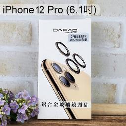 【Dapad】鋁合金玻璃鏡頭貼 iPhone 16 / 16 Pro / 16 Plus / 16 Pro Max 歷史價格詳細信息