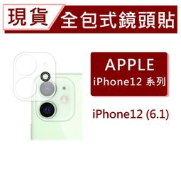 台灣現貨 iPhone12 全覆蓋 蘋果原色 保護膜 鏡頭膜 12promax 鏡頭鋼化膜 金屬鏡頭保護????鏡頭保護套 歷史價格詳細信息
