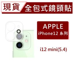 現貨 iPhone12mini 3D全包式鏡頭保護貼 i12mini 玻璃鏡頭貼 一片式全附蓋 碳纖維鏡頭貼 手機鏡頭貼 價格比較,價格查詢,歷史價格詳細信息