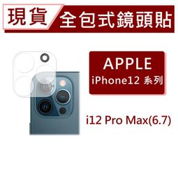 現貨 iPhone11ProMax 鏡頭保護貼 玻璃鏡頭貼 透明鏡頭貼 後鏡頭玻璃貼 防爆膜鏡頭貼 三眼鏡頭貼 歷史價格詳細信息