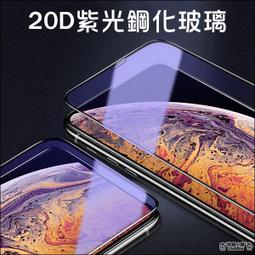 iPhone 8 抗藍光 玻璃貼 保護貼 螢幕 保護膜 20D 滿版 紫光 鋼化 4.7吋 歷史價格詳細信息