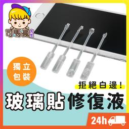 白邊去除液 鋼化膜 保護貼膜輔助工具 歷史價格詳細信息