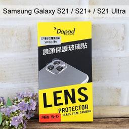 【Dapad】磨砂全覆玻璃鏡頭貼[黑]Samsung S21 / S21+ / S21 Plus / S21 Ultra 歷史價格詳細信息