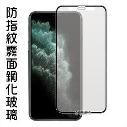 iPhone XS Max 防指紋霧面鋼化玻璃貼  螢幕保護貼 磨砂膜 歷史價格詳細信息