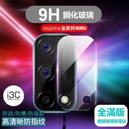 realme 鏡頭貼 鏡頭 保護貼 X3 X7 Pro 7 X2 X50 Pro 6 C3 X3鏡頭貼 7鏡頭貼 玻璃 歷史價格詳細信息