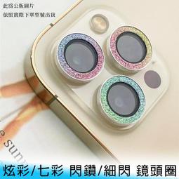 航空鋁鏡頭保護玻璃貼 鏡頭貼 適用iPhone 15 14 13 12 11 Pro Max mini 歷史價格詳細信息