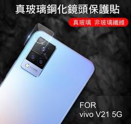 鏡頭貼 Vivo V21 V15 V17 Pro X50 X60 X70 Pro S1 NEX3 9H鋼化膜 鏡頭保護貼 歷史價格詳細信息