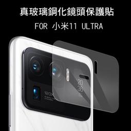 --庫米--小米 11 Ultra 真鋼化鏡頭玻璃貼 鏡頭貼 非玻璃纖維 價格比較,價格查詢,歷史價格詳細信息