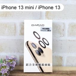 【Dapad】鋁合金玻璃鏡頭貼 iPhone 12 mini (5.4吋) / iPhone 12 (6.1吋) 雙鏡頭 歷史價格詳細信息