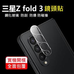 三星Z Fold 3 玻璃鏡頭貼 三星ZFold3 鏡頭保護貼 三星 Z Fold3鏡頭貼 價格比較,價格查詢,歷史價格詳細信息