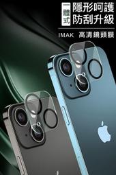 Imak Apple 2鏡頭 iPhone 13 mini / iPhone 13 鏡頭玻璃貼(一體式)B款 鏡頭保護貼 歷史價格詳細信息