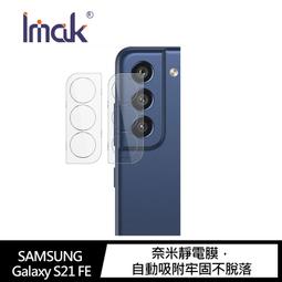Imak SAMSUNG Galaxy S21 FE 鏡頭玻璃貼 (2片裝) 鏡頭貼 鏡頭保護貼 廠商直送 歷史價格詳細信息
