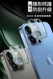 Imak iPhone 13、13 mini、13 Pro、13 Pro Max 全包防摔套(氣囊) 歷史價格詳細信息