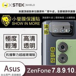 【小螢膜-鏡頭保護貼】ASUS Zenfone 9 鏡頭貼 2入犀牛皮 MIT抗撞高清刮痕修復 SGS ZF9 歷史價格詳細信息