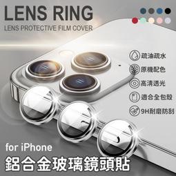 蘋果鋁合金鏡頭圈 適用於 蘋果 iPhone 16 15 11 12 13 14 Pro Max 鋼化鏡頭膜 鏡頭圈 歷史價格詳細信息