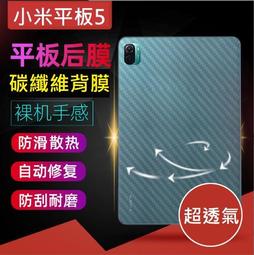 【碳纖維背膜】 小米Note / 小米Note 2 磨砂手感 防滑 高黏 軟式 背膜 後膜 貼膜 保護貼 機身包膜 透氣 歷史價格詳細信息