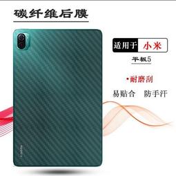 【碳纖維背膜】 小米Note / 小米Note 2 磨砂手感 防滑 高黏 軟式 背膜 後膜 貼膜 保護貼 機身包膜 透氣 歷史價格詳細信息