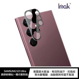 促銷 Imak SAMSUNG S23 Ultra 自動吸附牢固不脫落 鏡頭玻璃貼(一體式)(曜黑版)隱形呵護 玻璃膜 價格比較,價格查詢,歷史價格詳細信息