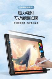 Apple iPad Mini 6 可拆卸磁吸類紙膜 ipad保護貼 ipad保護膜 歷史價格詳細信息