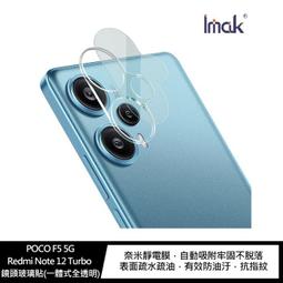 Imak POCO F5 5G/Redmi Note 12 Turbo 自動吸附牢固不脫落 鏡頭玻璃貼(一體式)透明 歷史價格詳細信息