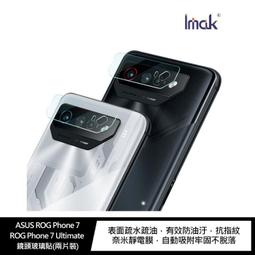 Imak ASUS ROG Phone 7/7 Ultimate 防窺玻璃貼 歷史價格詳細信息