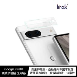強尼拍賣~Imak Google Pixel 8 鏡頭玻璃貼(一體式曜黑版) 歷史價格詳細信息