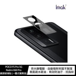 鏡頭玻璃貼(一體式) Imak POCO F5 5G有效防油汙 抗指紋 Redmi Note 12 Turbo 玻璃貼 歷史價格詳細信息
