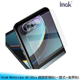 Imak Moto razr 40 鏡頭玻璃貼(曜黑版)(一體式) 保護鏡頭 鏡頭保護貼 表面疏水疏油 有效防油 歷史價格詳細信息